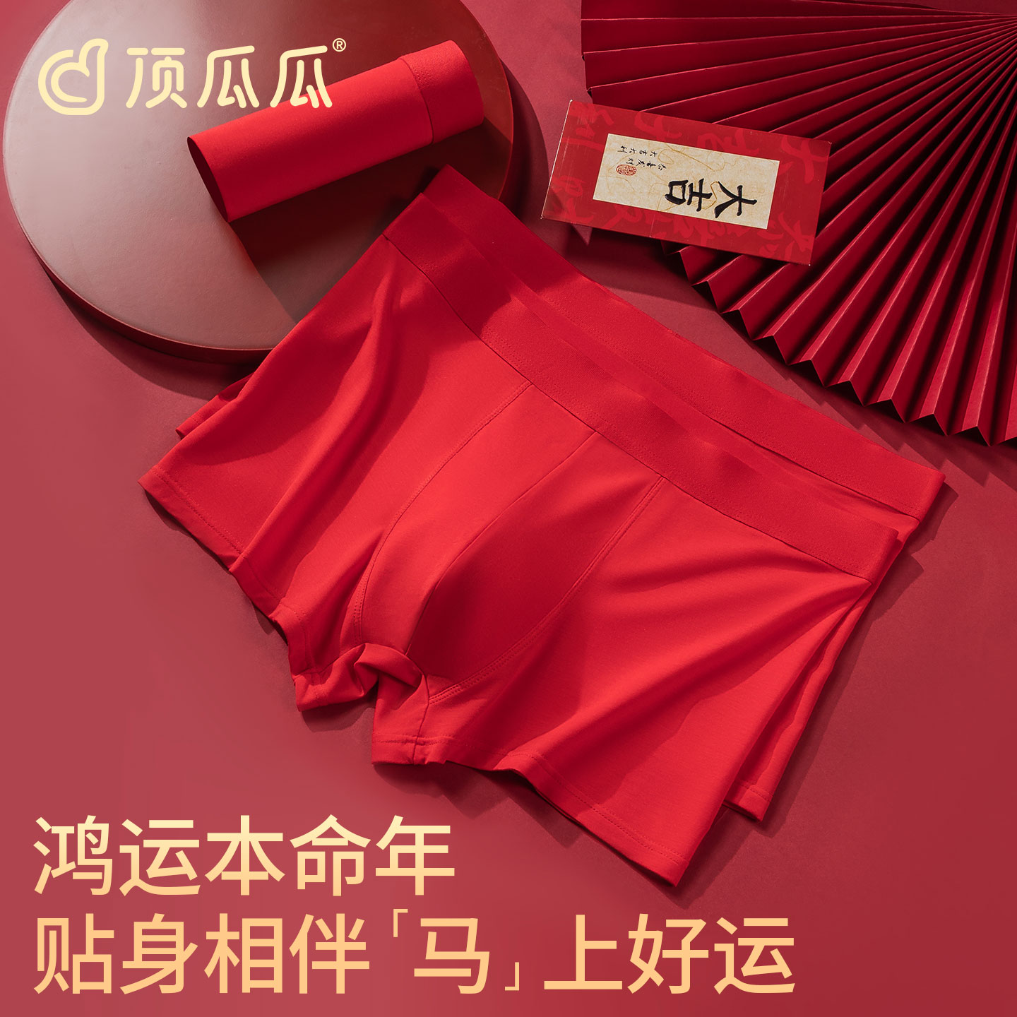 男士本命年新年平角裤蚕丝裆内裤
