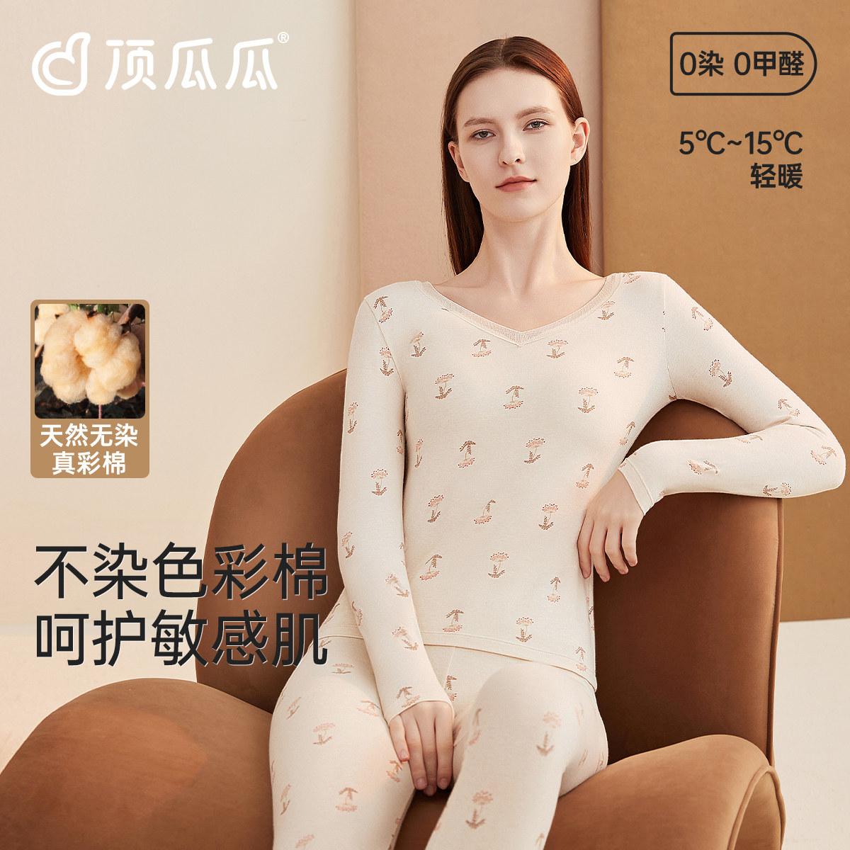 顶瓜瓜秋衣秋裤女士彩棉印花保暖内衣修身打底棉毛衫薄款内衣套装,女士内衣/男士内衣/家居服,保暖套装,淘宝优惠券,粉丝福利购,淘宝优惠卷