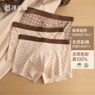 顶瓜瓜彩棉内裤 男 男士 100%纯棉裆部亲肤透气7A抗菌柔软莫代尔短裤