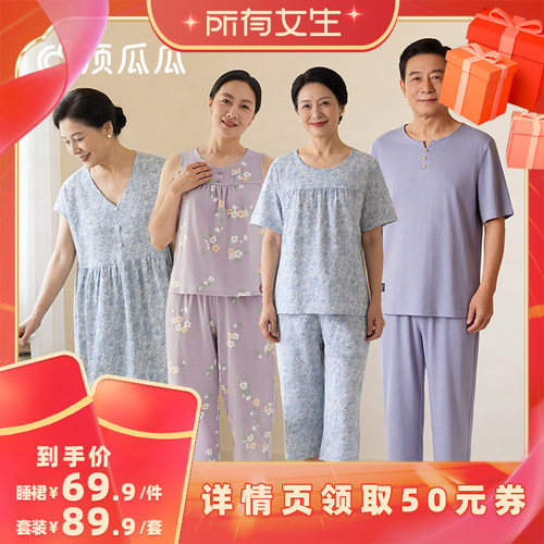 【所有女生的直播间】顶瓜瓜碎花款睡裙/纯色款睡衣套装zb