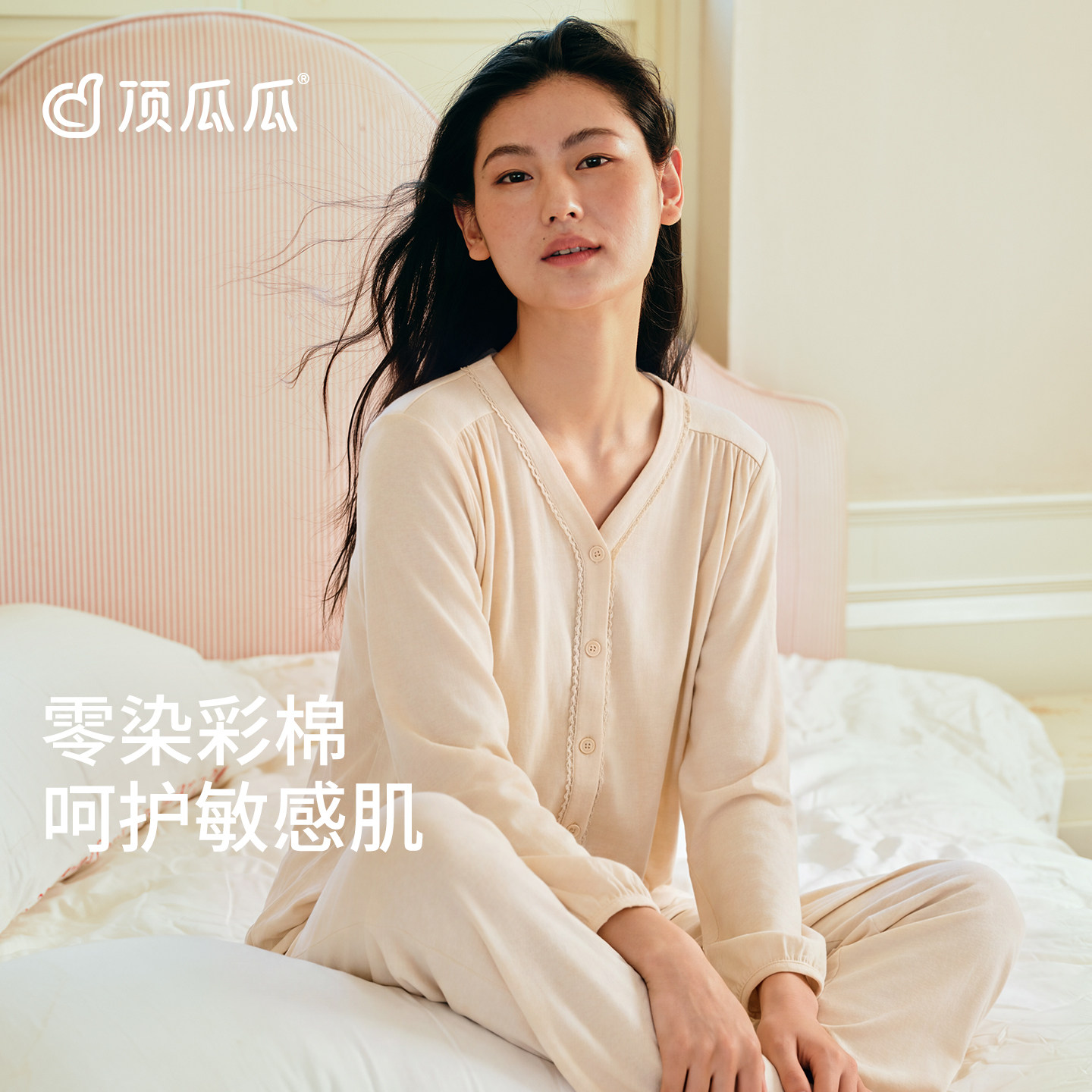 顶瓜瓜彩棉女亲肤睡衣套装长袖开衫家居服秋季可外穿高级感舒适