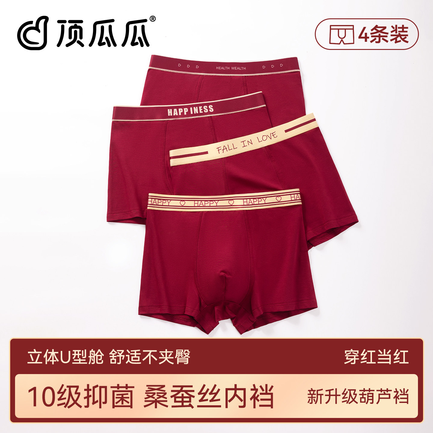 顶瓜瓜本命年内裤桑蚕丝抗菌裆短裤全棉四角裤新年红色四角裤男士,女士内衣/男士内衣/家居服,男平角内裤,淘宝优惠券,粉丝福利购,淘宝优惠卷