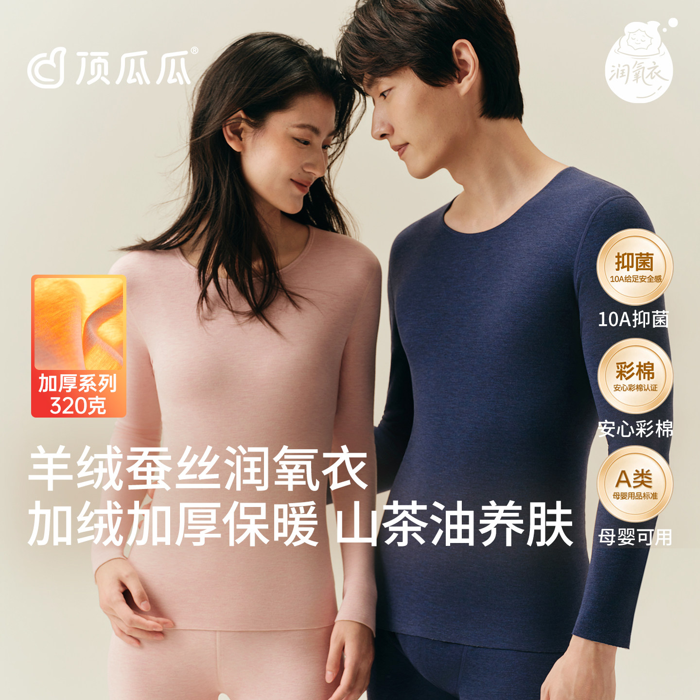 顶瓜瓜润氧衣羊绒蚕丝彩棉保暖内衣女发热加绒加厚秋衣秋裤套装男