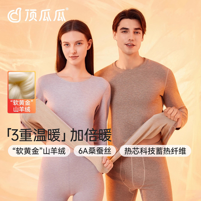 顶瓜瓜热感衣4.0保暖衣加绒加厚