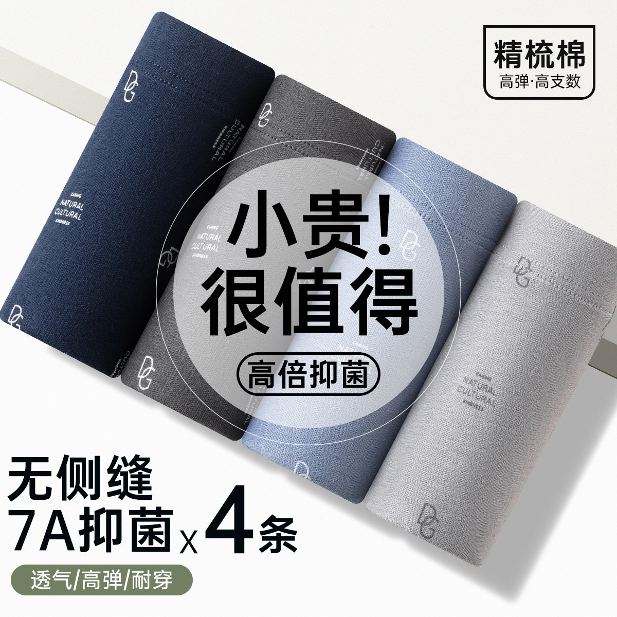 顶瓜瓜春夏款舒适柔软男士内裤