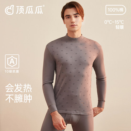 顶瓜瓜男士薄款保暖内衣套装