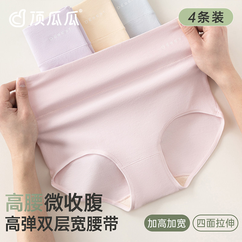 顶瓜瓜高腰零染棉内裤纯棉抗菌加长档无痕透气女士收腹三角短裤