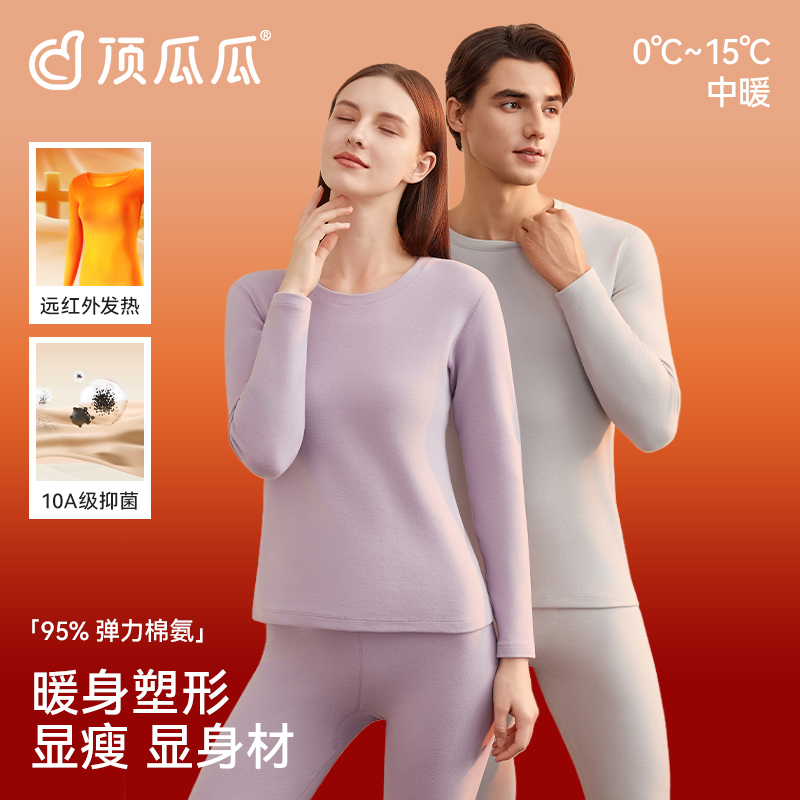 顶瓜瓜秋衣秋裤女圆领半高领舒绒磨毛加厚打底棉毛衫保暖内衣男