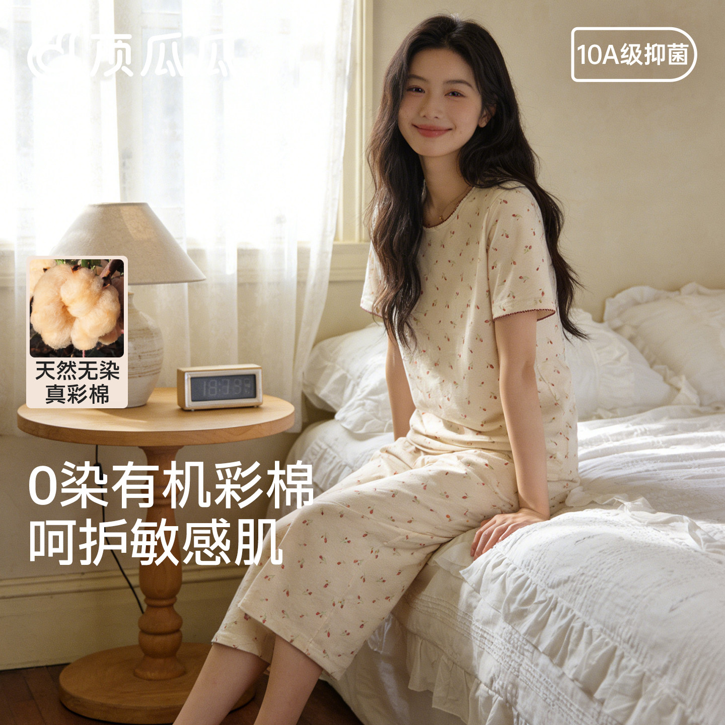 顶瓜瓜0染彩棉碎花睡衣女款2026夏季短袖七分裤A类纯棉家居服套装
