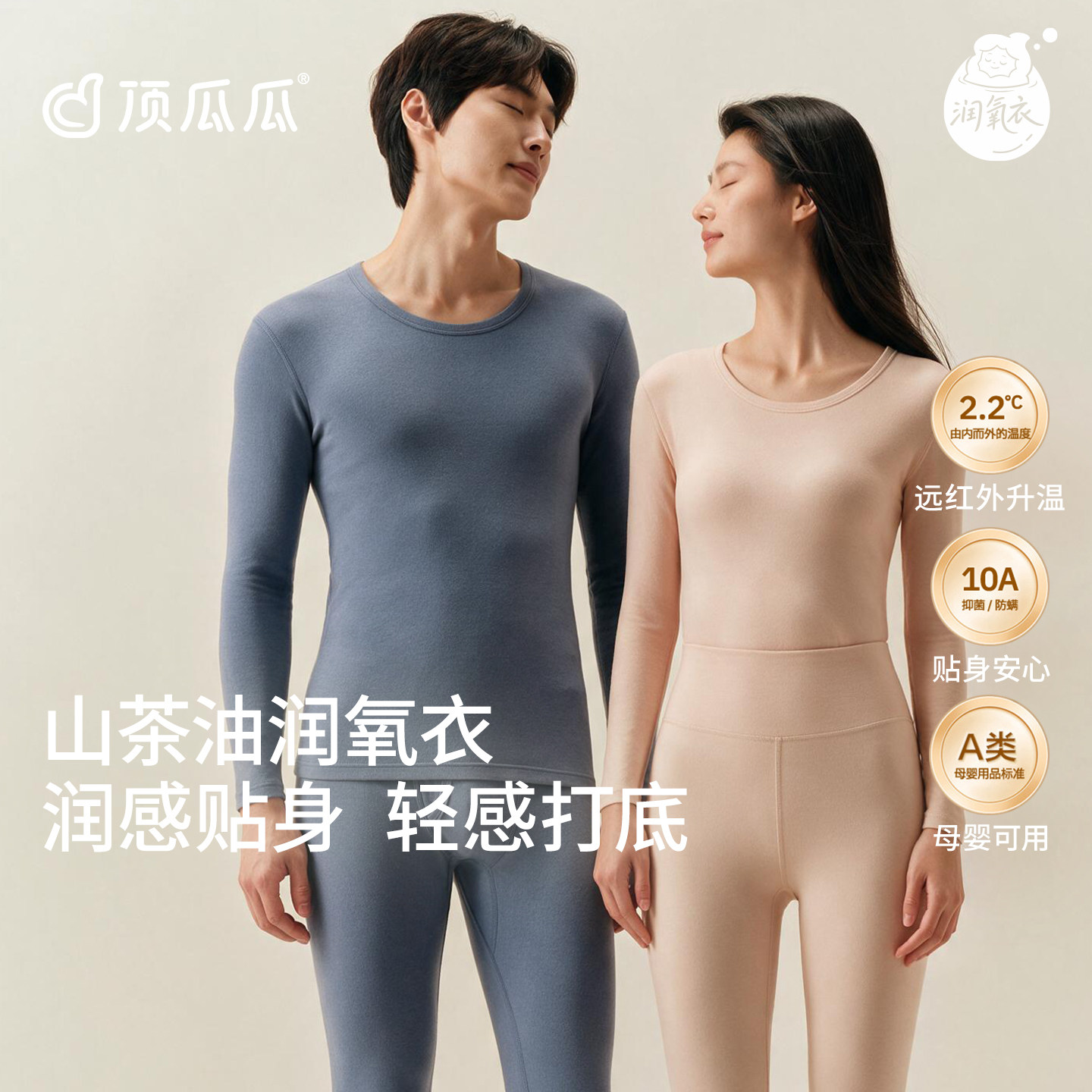 顶瓜瓜润氧衣2026年新款薄轻暖养肤肌底衣情侣秋衣男女羊绒打底衫