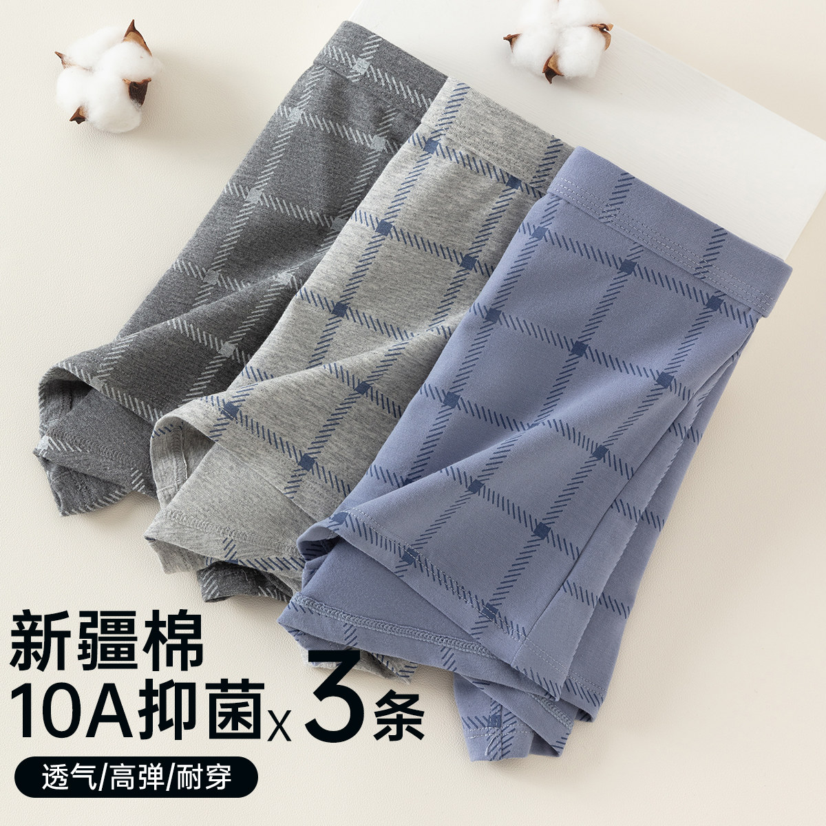 顶瓜瓜10A抑菌纯棉底档男士内裤纯棉抗菌中腰格纹高弹透气平角裤,女士内衣/男士内衣/家居服,男平角内裤,淘宝优惠券,粉丝福利购,淘宝优惠卷