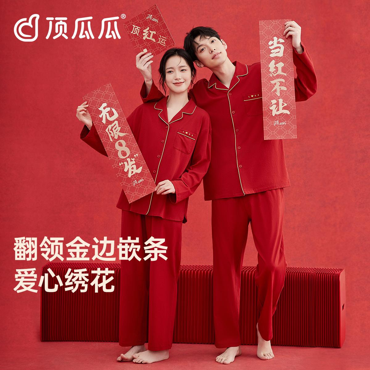 红色结婚纯棉睡衣情侣顶瓜瓜