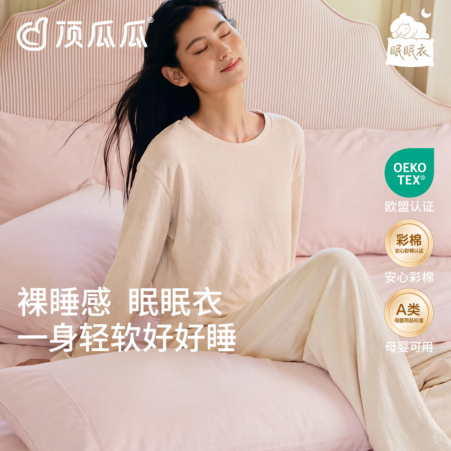 顶瓜瓜眠眠衣0染彩棉睡衣女士减龄A类纯棉长袖家居服套装舒适亲肤