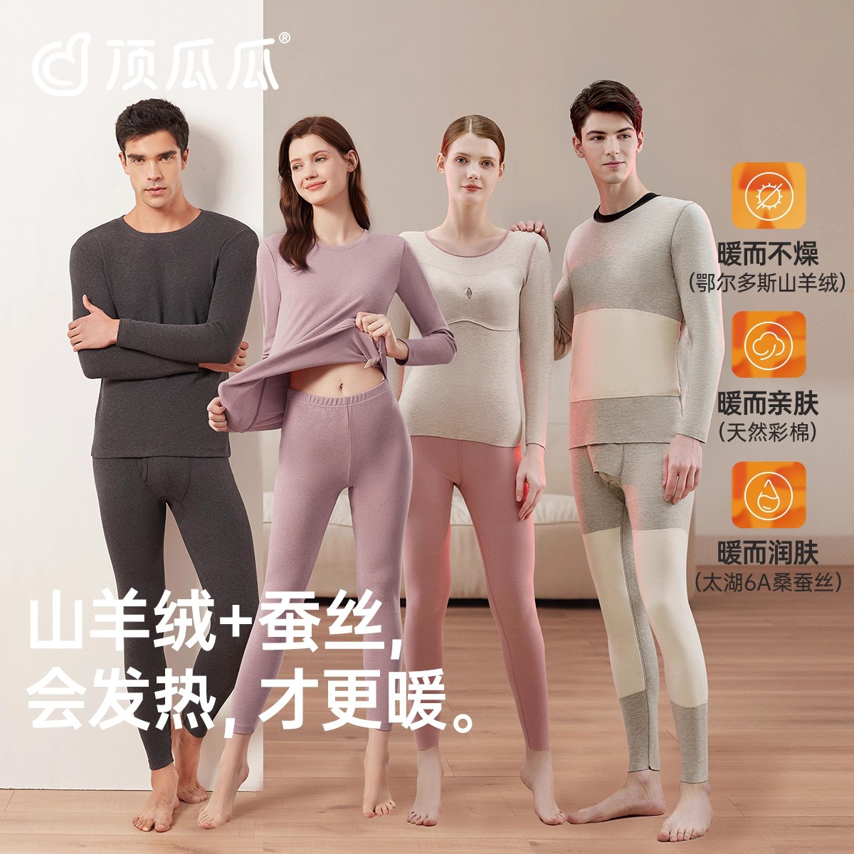 顶瓜瓜羊绒蚕丝4.0彩棉保暖内衣女带胸垫加绒加厚秋衣秋裤套装男