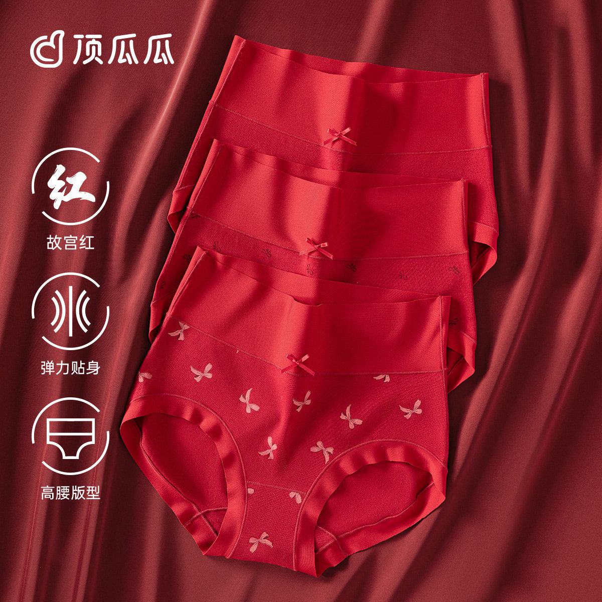 顶瓜瓜内裤女中腰红本命年结婚喜庆柔软舒适亲肤高腰短裤红裤头,女士内衣/男士内衣/家居服,女三角裤,淘宝优惠券,粉丝福利购,淘宝优惠卷