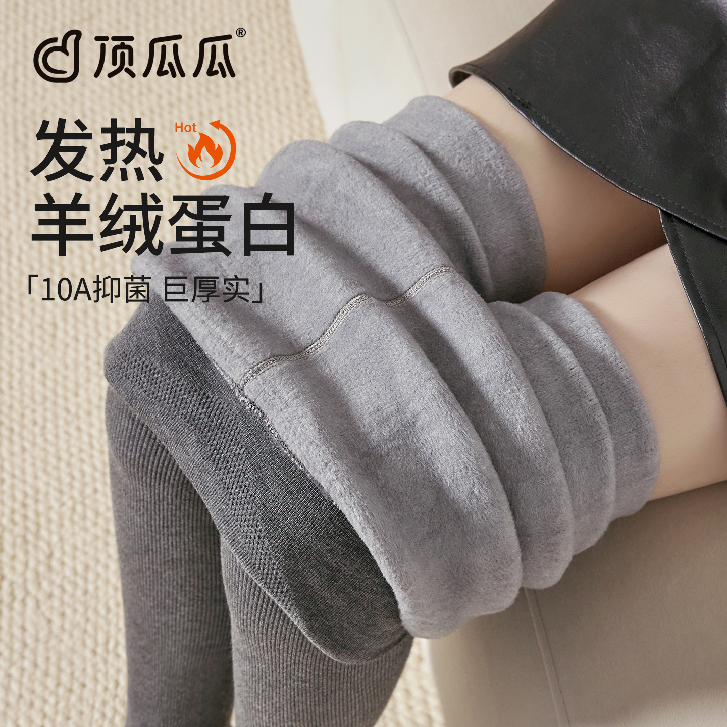 保暖发热羊绒蛋白加绒打底裤冬季