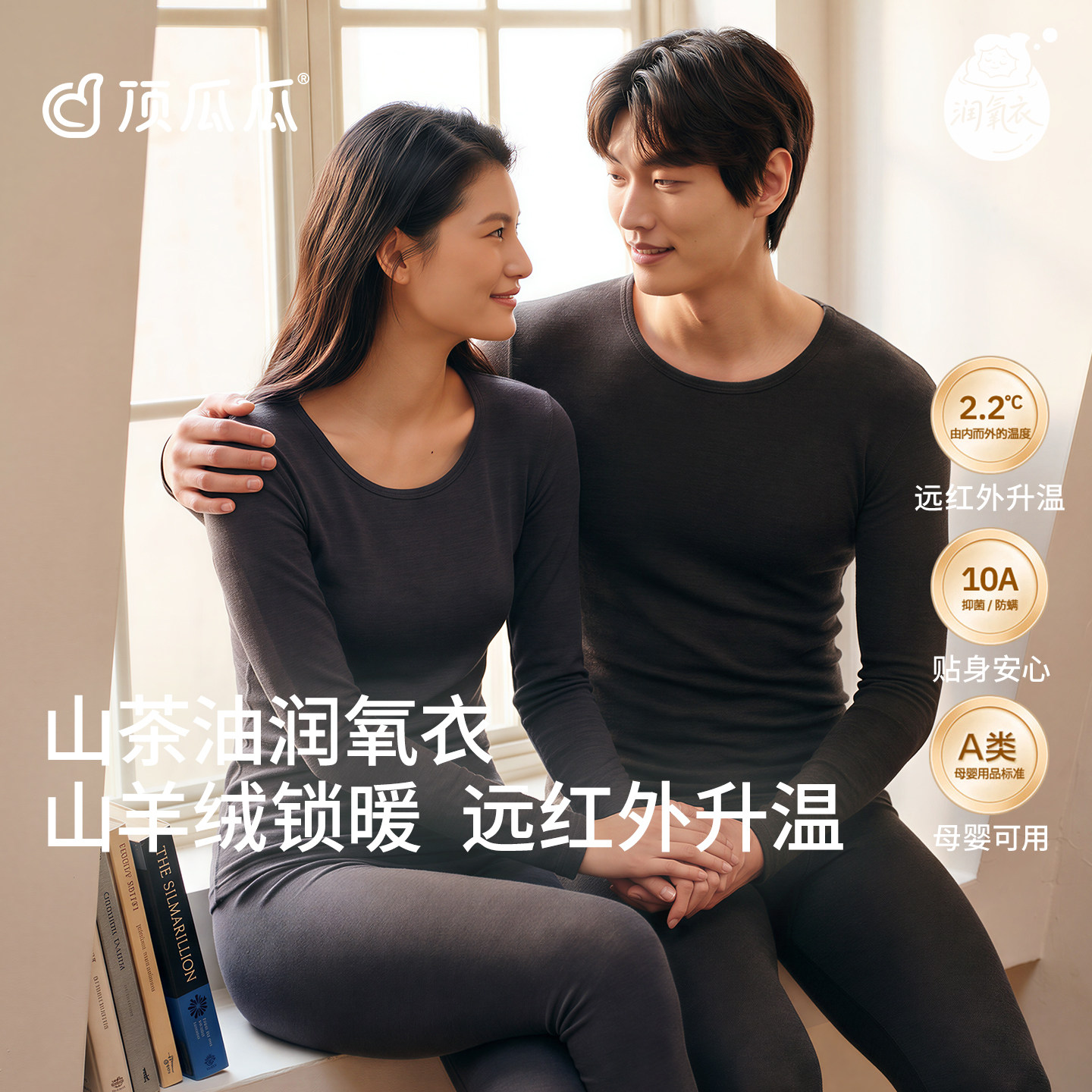 顶瓜瓜润氧衣情侣秋衣秋裤套装男保暖内衣套装羊绒线衣裤女肌底衣