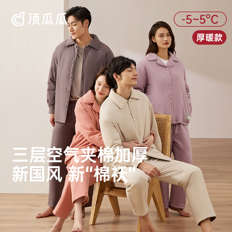 顶瓜瓜情侣加绒加厚家居服套装