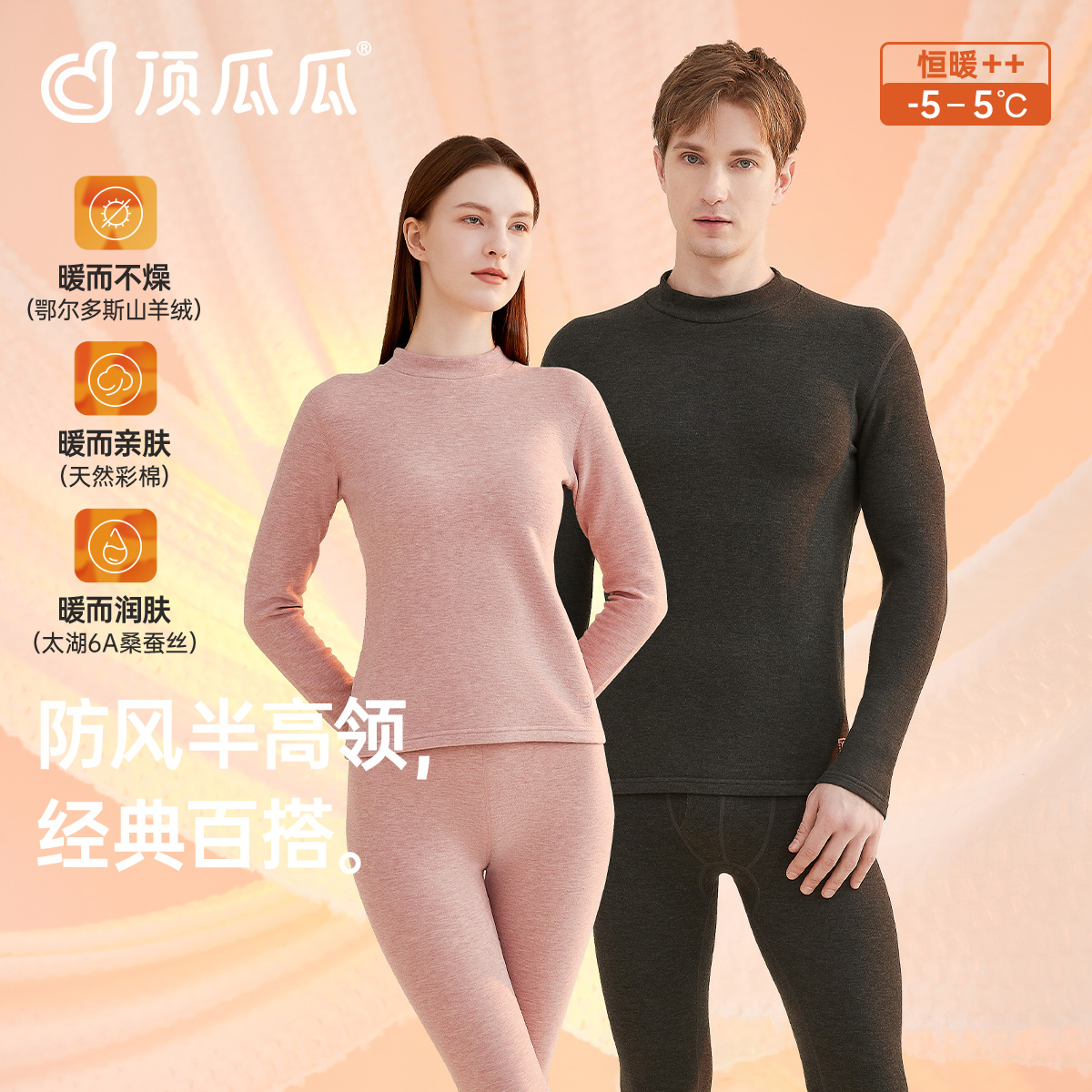 顶瓜瓜羊绒蚕丝彩棉保暖内衣女带胸垫发热加绒加厚秋衣秋裤套装男