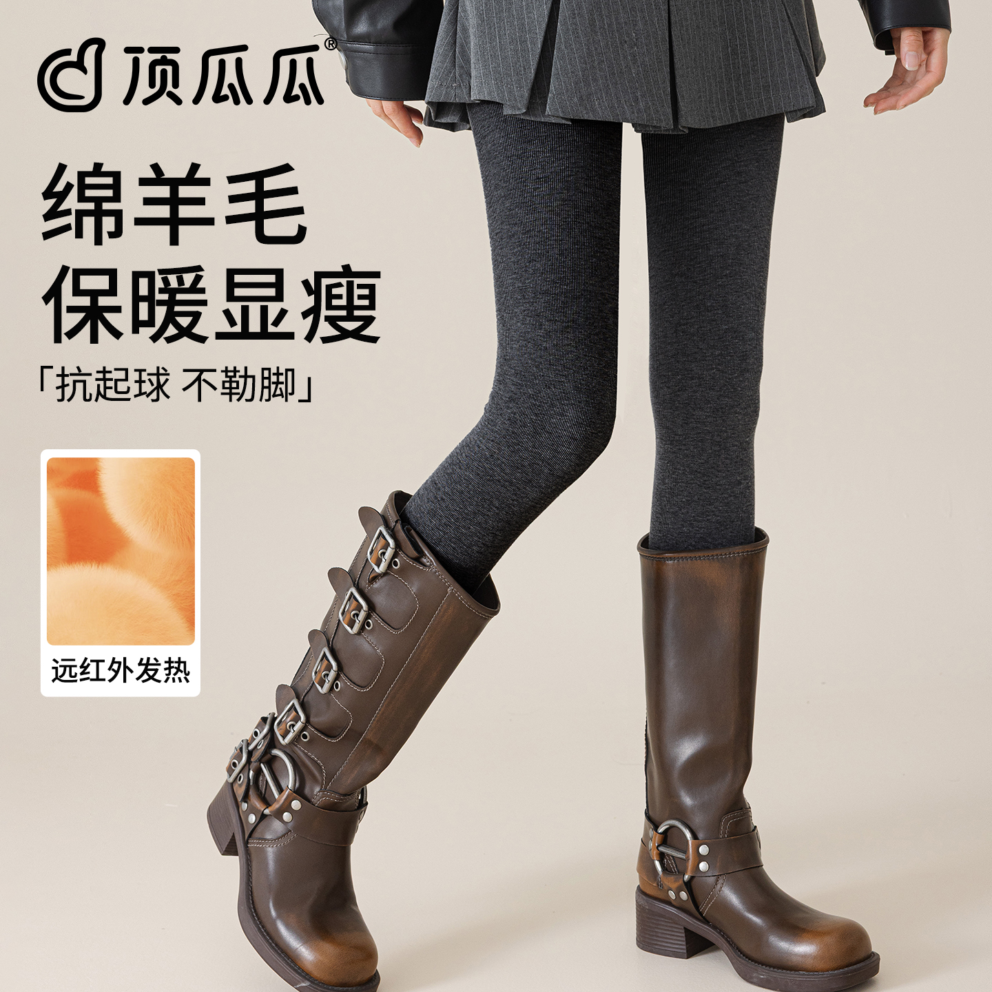 顶瓜瓜羊毛打底裤加绒加厚连裤袜