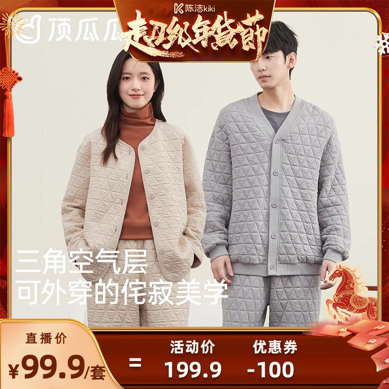 【K姐推荐】顶瓜瓜男女士睡衣三角空气层情侣可外穿开襟家居服ZB