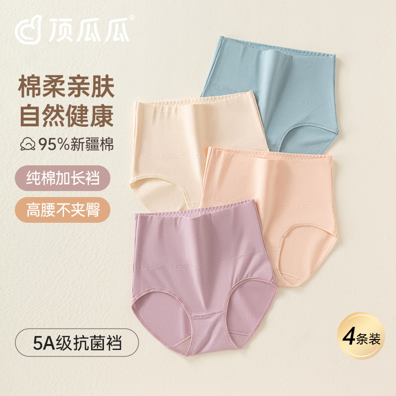 顶瓜瓜高腰收腹内裤2025新款纯棉抗菌加长档无痕透气女士三角短裤,女士内衣/男士内衣/家居服,女三角裤,淘宝优惠券,粉丝福利购,淘宝优惠卷