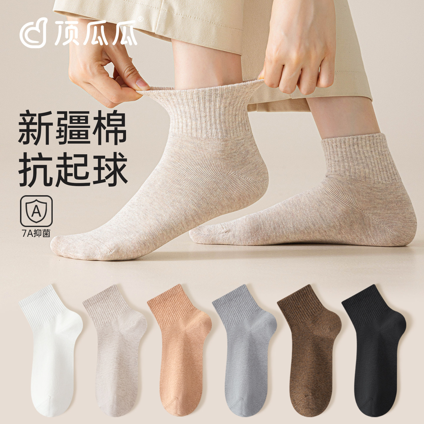 顶瓜瓜袜子女秋季新款透气吸汗纯棉纱线中筒脚气防臭女士白色短袜,女士内衣/男士内衣/家居服,短袜,淘宝优惠券,粉丝福利购,淘宝优惠卷