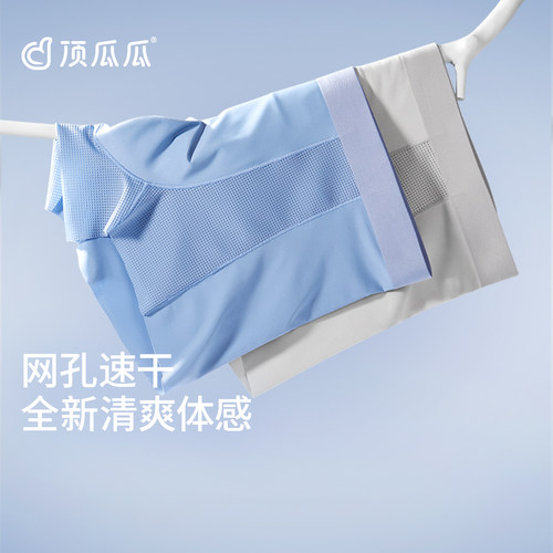 顶瓜瓜冰丝网孔男士内裤