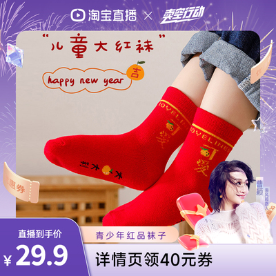 【曹颖甄选】顶瓜瓜儿童青少年红品袜子4双袋装2216&2217 zb