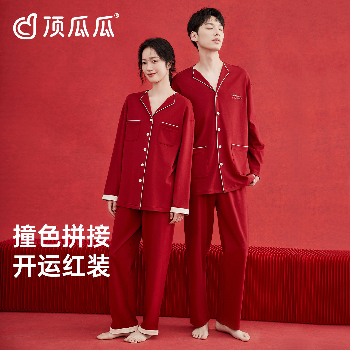 顶瓜瓜红色情侣睡衣女款玉肌棉结婚本命年新婚家居服套装男士秋季,女士内衣/男士内衣/家居服,睡衣/家居服套装,淘宝优惠券,粉丝福利购,淘宝优惠卷