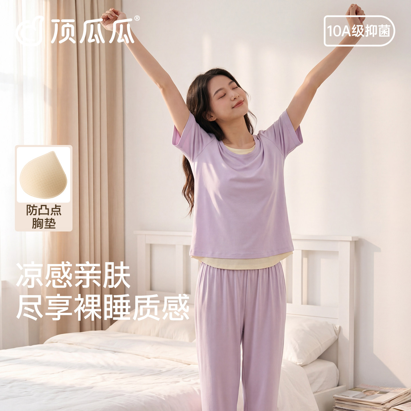 顶瓜瓜玉肌棉凉感睡衣女款2026新款夏高级感带胸垫短袖纯棉家居服
