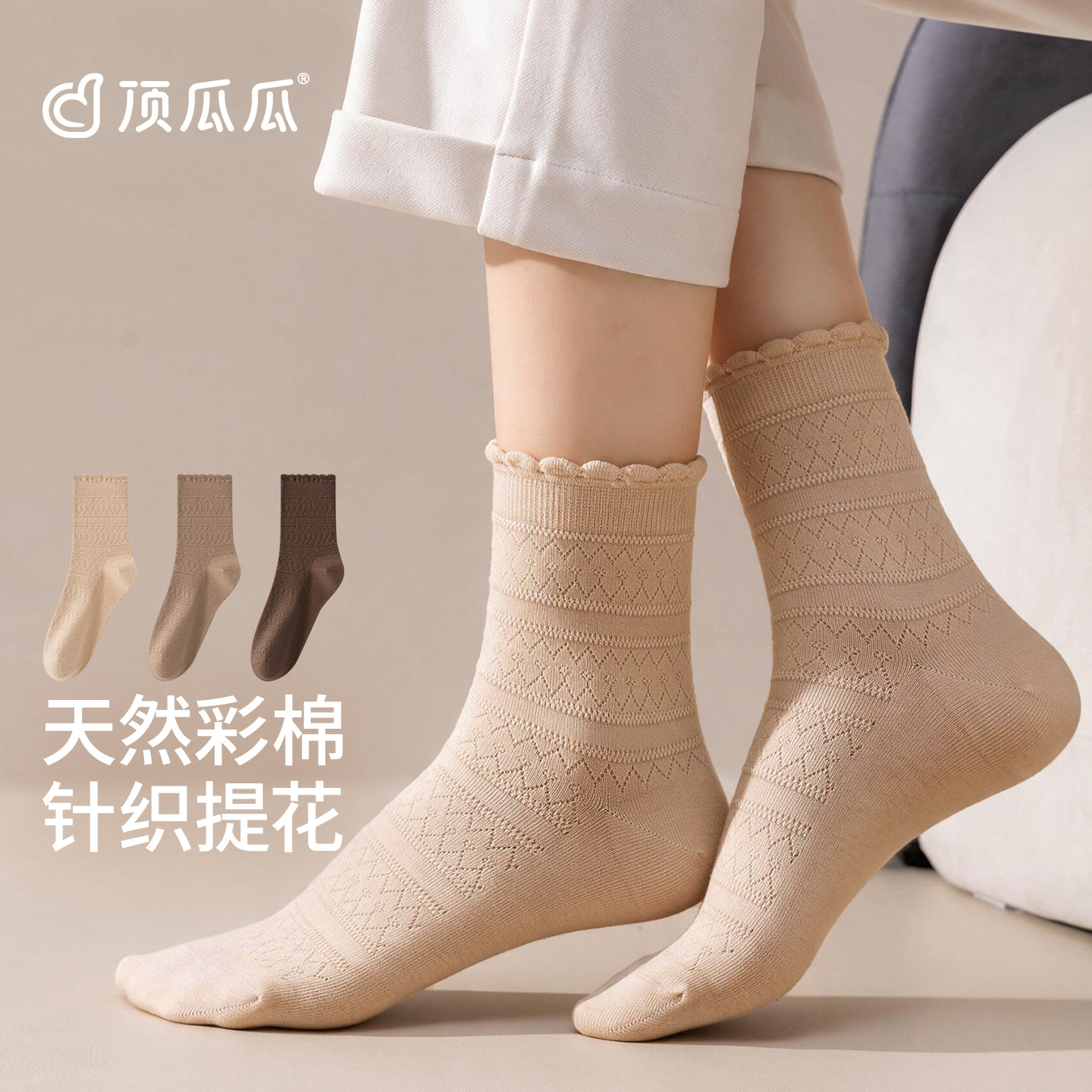 顶瓜瓜天然彩棉木耳边中筒袜女针织提花透气堆堆袜花边松口棉袜