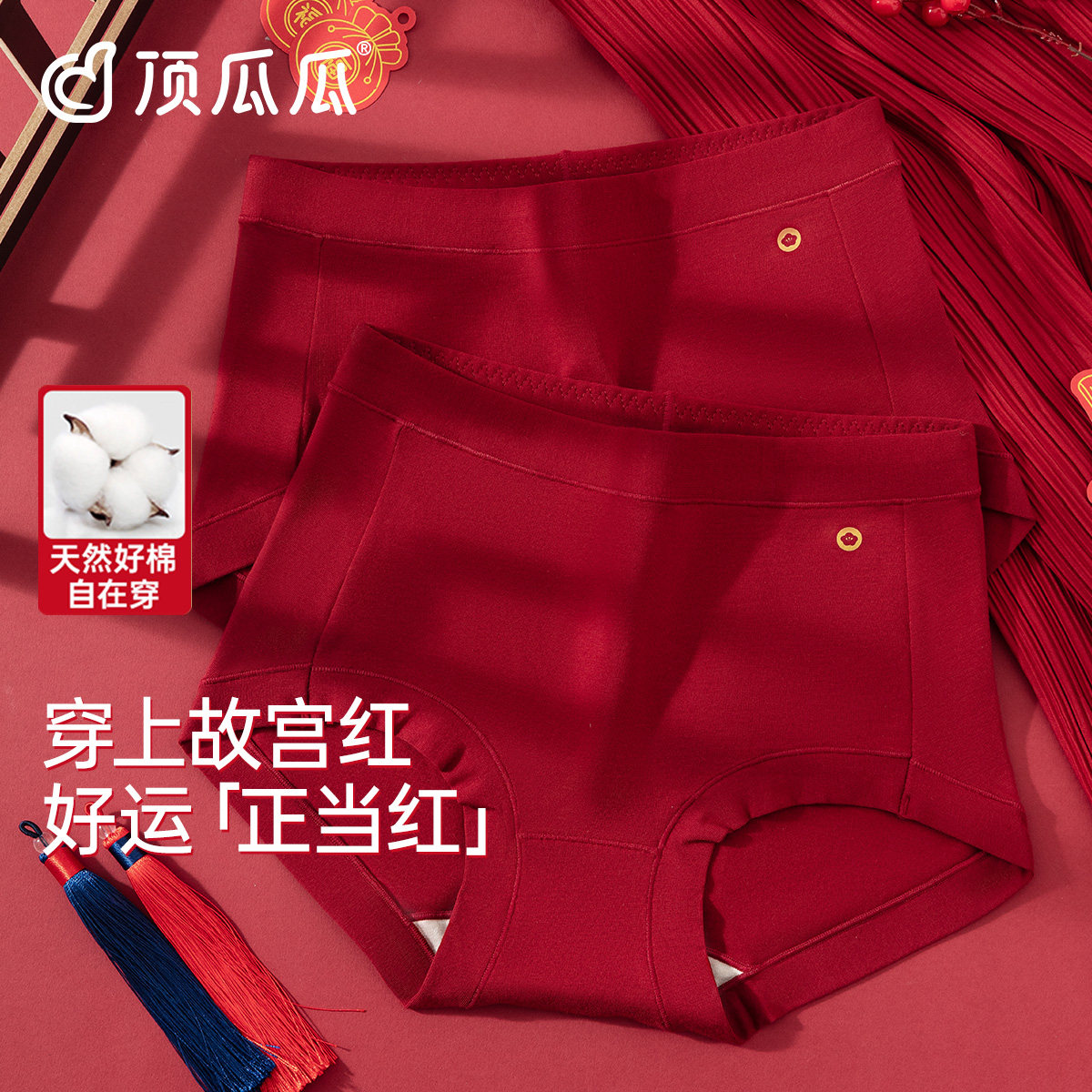 顶瓜瓜本命年红色好运女纯棉中高腰收腹三角内裤新年结婚喜庆短裤,女士内衣/男士内衣/家居服,女三角裤,淘宝优惠券,粉丝福利购,淘宝优惠卷