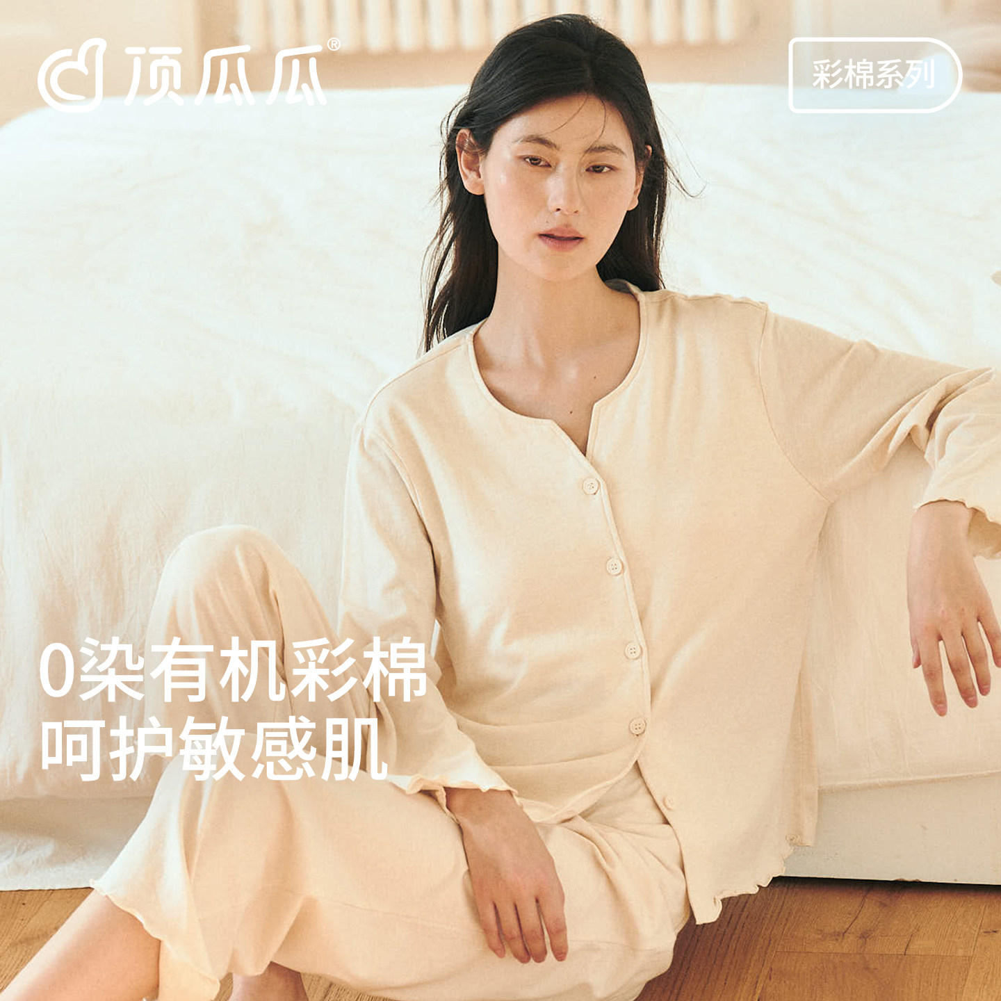 顶瓜瓜0染彩棉睡衣女款秋春带胸垫A类纯棉女士长袖家居服套装外穿