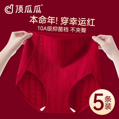 顶瓜瓜红色内裤女士纯棉抗菌裆