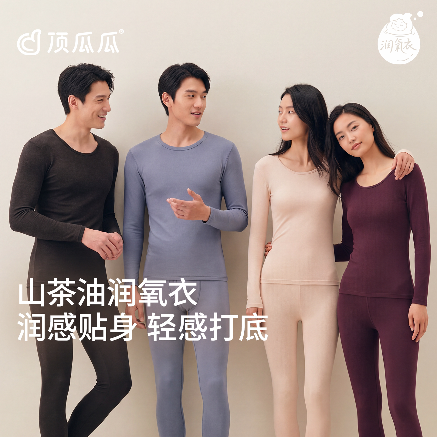 顶瓜瓜润氧衣情侣秋衣秋裤套装男保暖内衣套装羊绒线衣裤女肌底衣