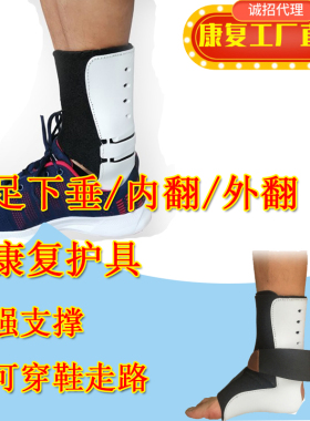 康复足内翻护踝中风偏瘫
