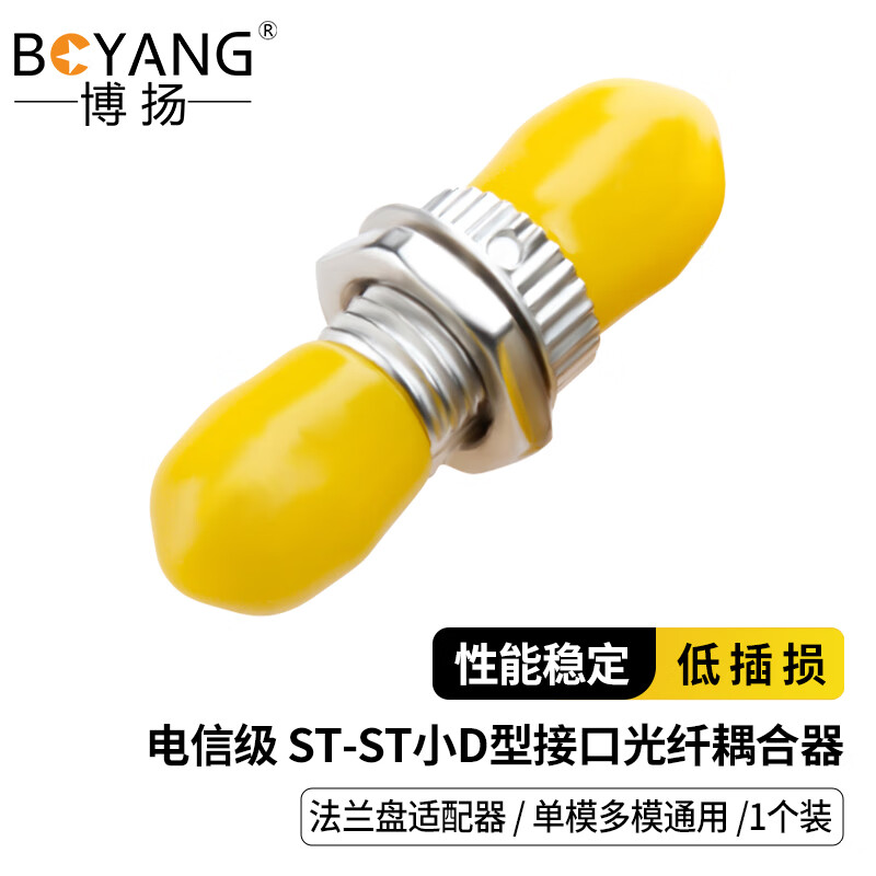 博扬(BOYANG)BY-F22电信级ST耦合器ST小D型接口光纤法兰盘适10个