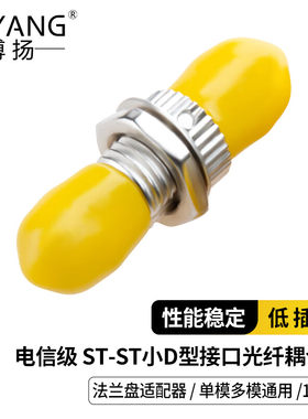 博扬(BOYANG)BY-F22 电信级ST耦合器ST小D型接口光纤法兰盘适10个
