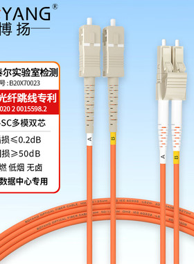 博扬 电信级光纤跳线sc-lc(UPC) 30米 OM2多模双芯双工跳纤光纤线