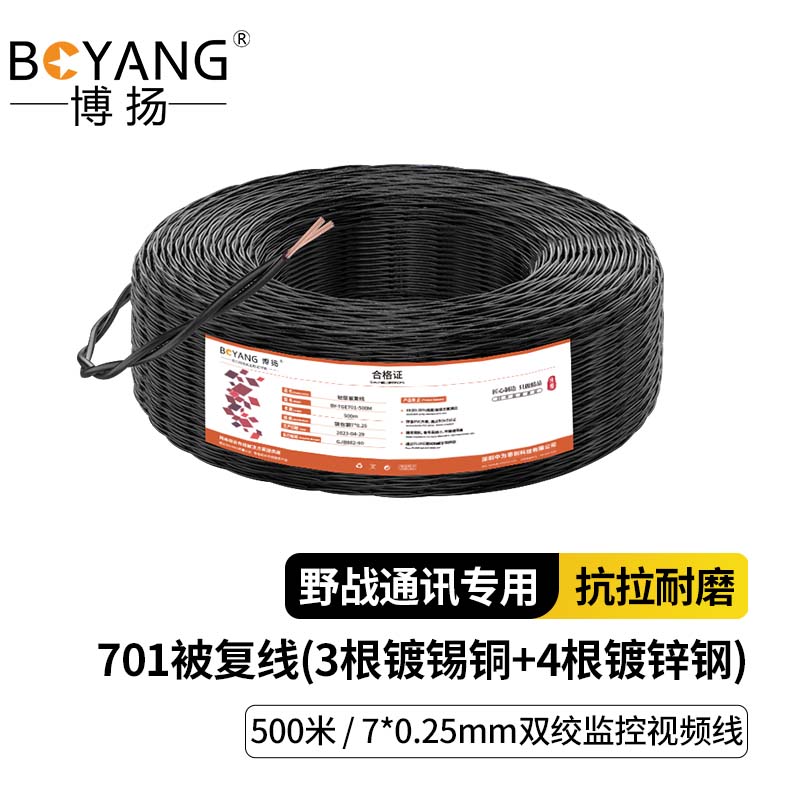 博扬 三铜四钢701被复线 500米 7*0.25mm双绞监控视频线 野外轻型