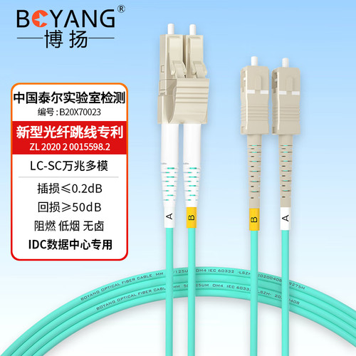 博扬BY-815M-OM4 高速万兆光纤跳线 8米SC-LC多模双工（50/125 2.