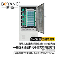 博揚(yáng)（BOYANG）盒式室外光纜交接箱/光纖配線柜576芯滿配SC熔纖盤