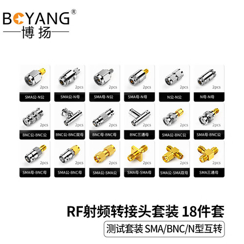 博扬RF射频转接头套装 18件套 测试套装 SMA/BNC/N型互转 BY-RF18