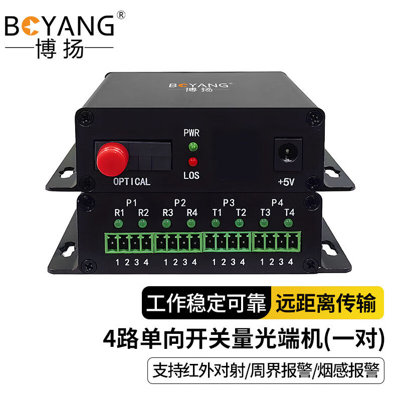 博扬开关量光端机4路单向开关量 转光纤红外对射/周界报警/BY-F4