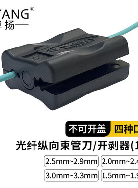 博扬 光纤纵向束管刀BY-SLITTER光纤松套管开剥器光缆纵向开剥刀