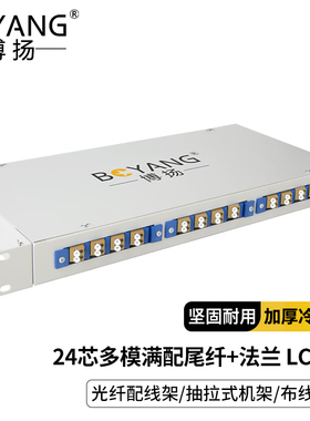 博扬 12口光纤终端盒24芯通用型LC口光纤盒子 满配多模BY-LCMM-24