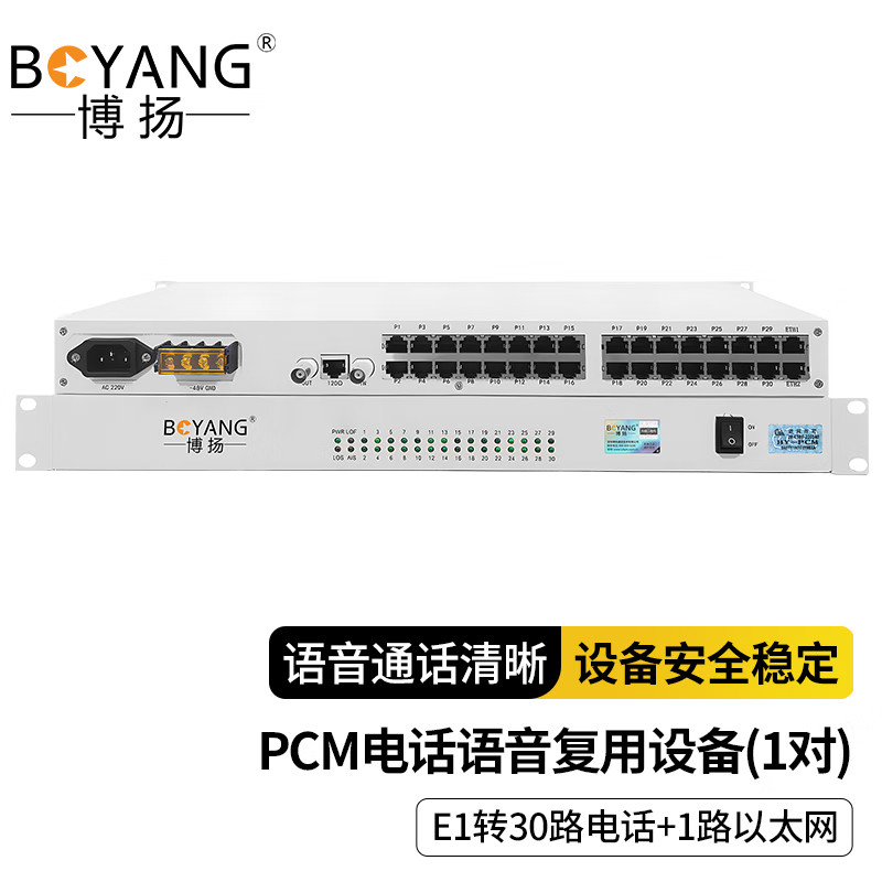 博扬PCM电话语音复用设备 pcm电话光端机 E1转30路电话BY-30E1-1E