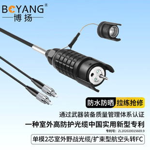 博揚(yáng) TBE783透鏡轉(zhuǎn)接頭轉(zhuǎn)FC頭擴(kuò) 單模2芯室外TPU野戰(zhàn)光纜轉(zhuǎn)接線