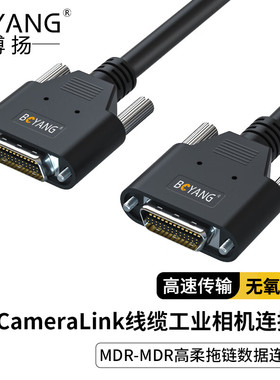 博扬CameraLink线缆工业相机连接线 1米MDR-MDR26P工业相机采集卡
